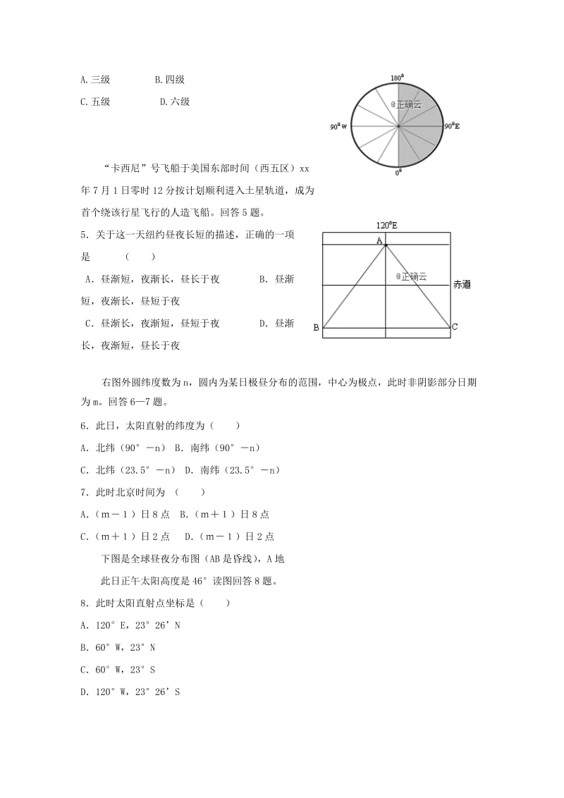 2018-2019学年高一地理上学期第二次考试试题奥赛实验班.doc_第2页