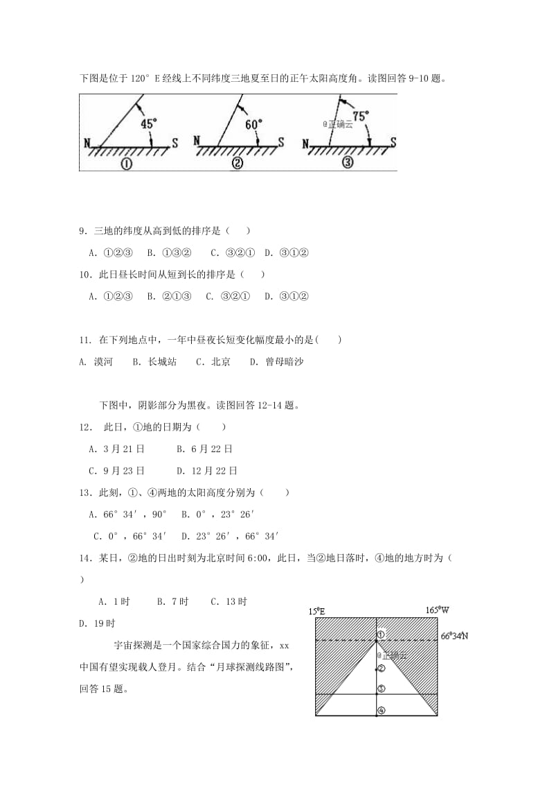 2018-2019学年高一地理上学期第二次考试试题奥赛实验班.doc_第3页