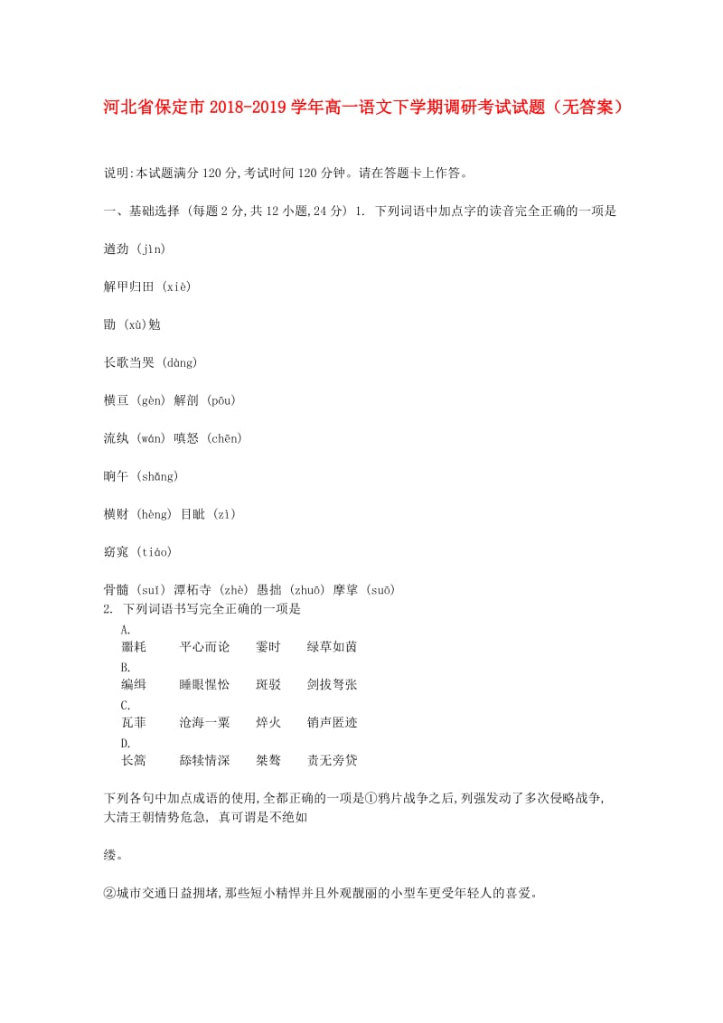 河北省保定市2018-2019学年高一语文下学期调研考试试题.doc_第1页