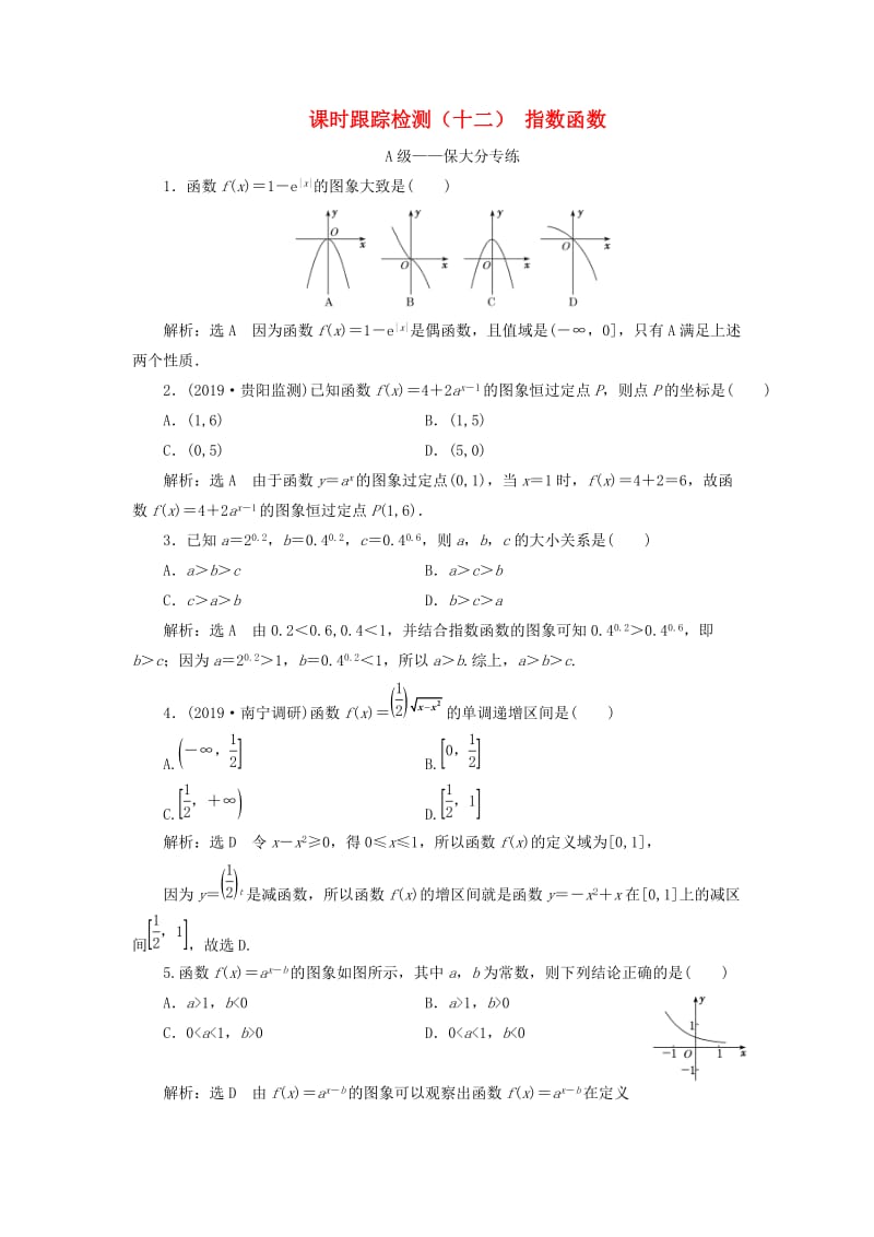 通用版2020高考数学一轮复习2.9指数函数检测文.doc_第1页