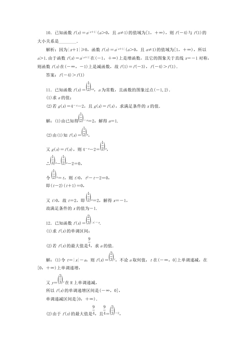 通用版2020高考数学一轮复习2.9指数函数检测文.doc_第3页