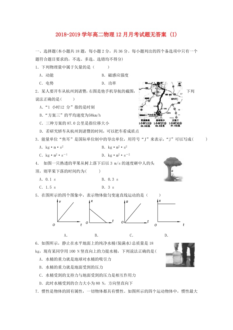 2018-2019学年高二物理12月月考试题无答案 (I).doc_第1页