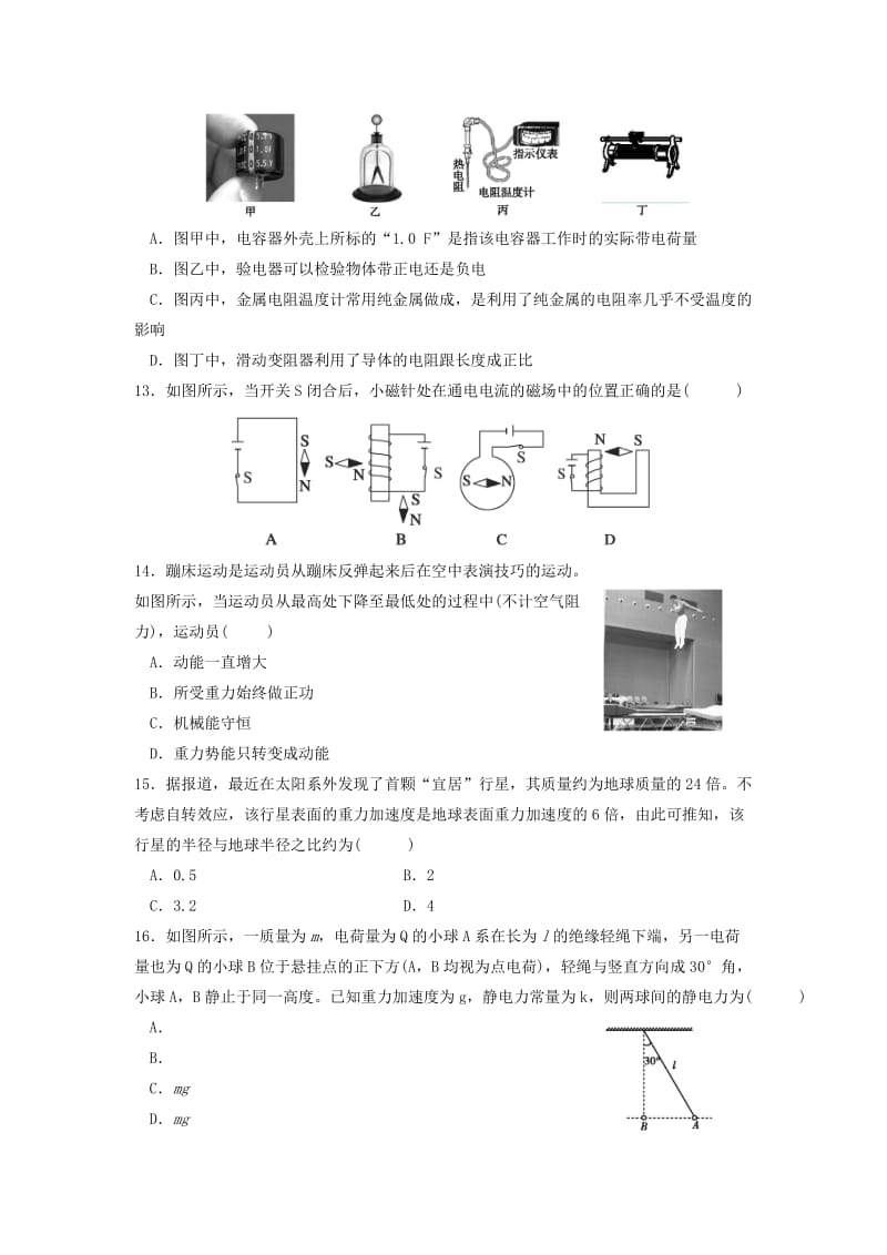 2018-2019学年高二物理12月月考试题无答案 (I).doc_第3页