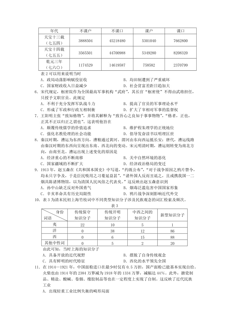 2019届高三历史上学期第三次调研考试试题 (I).doc_第2页