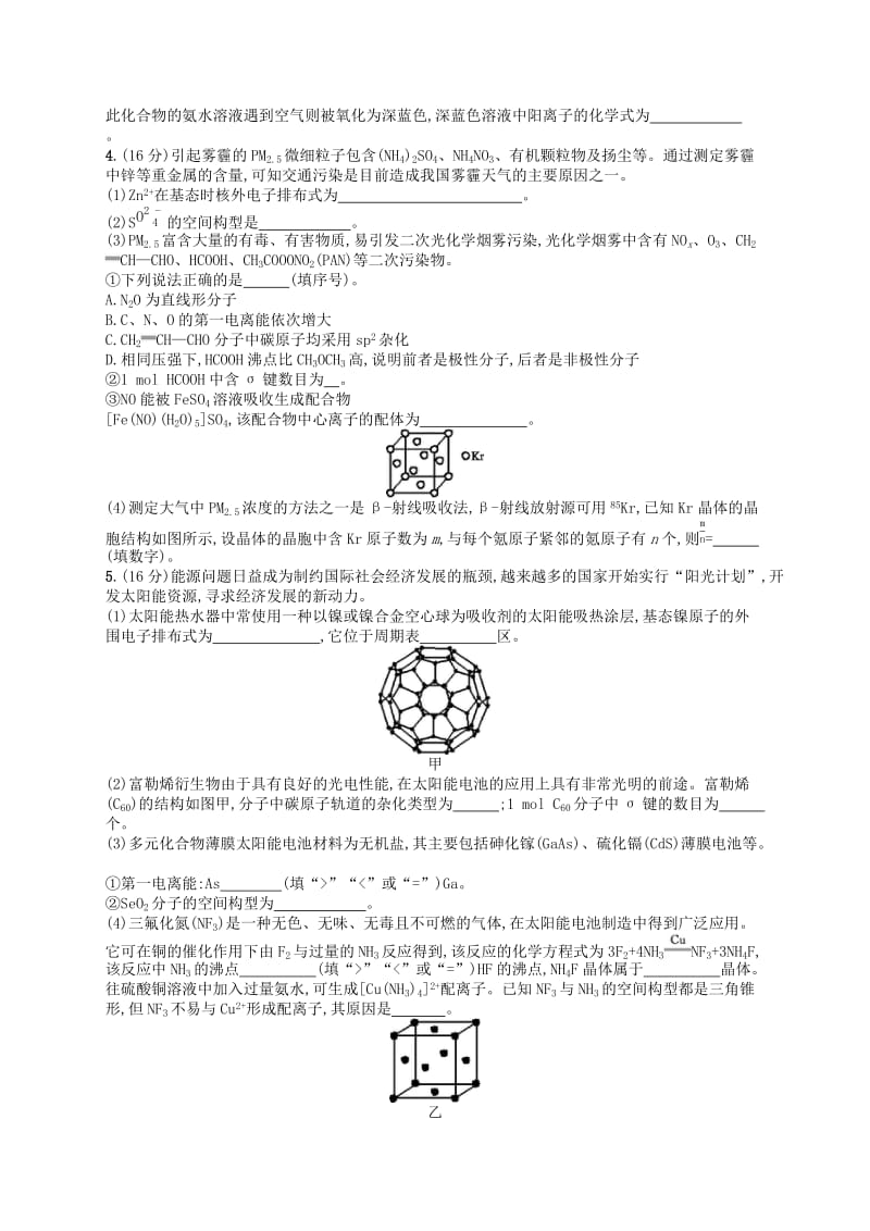 广西2019年高考化学一轮复习考点规范练36分子结构与性质新人教版.docx_第2页