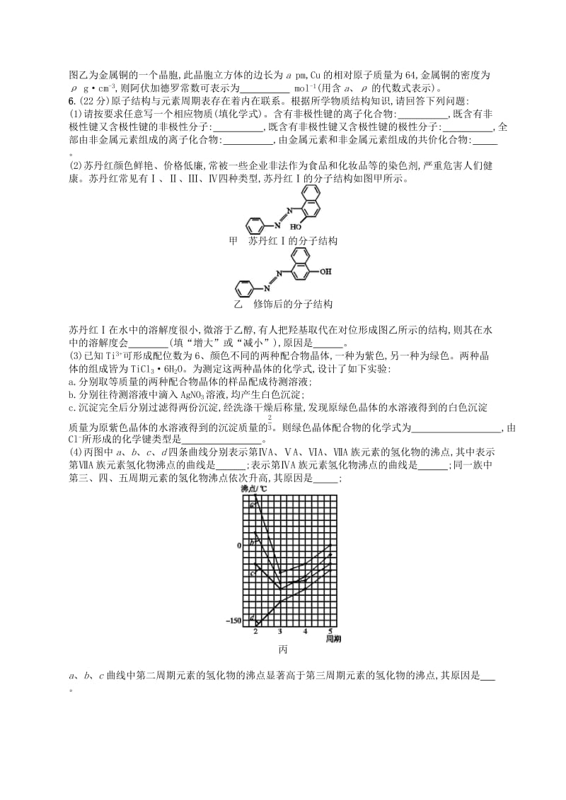 广西2019年高考化学一轮复习考点规范练36分子结构与性质新人教版.docx_第3页