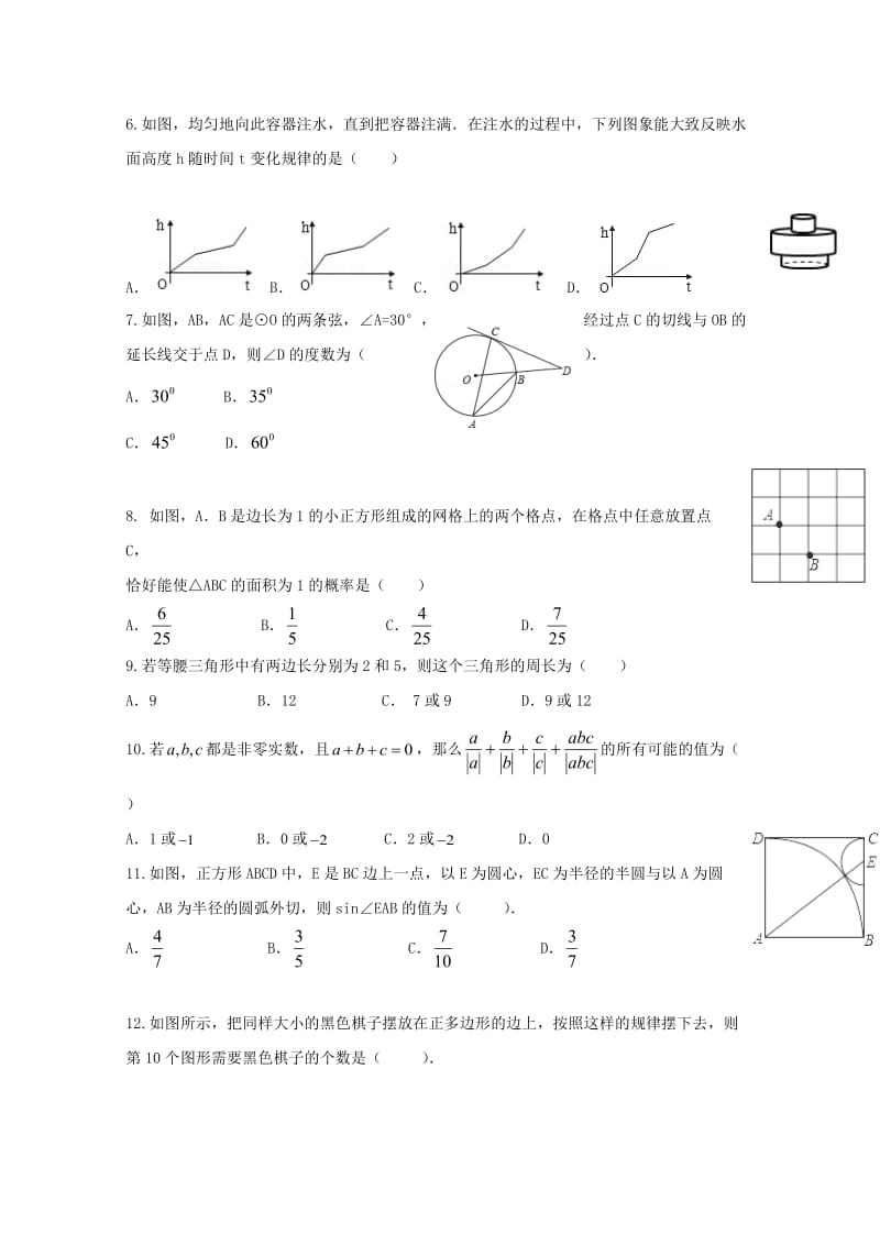 2019-2020学年高一数学上学期入学考试试题.doc_第2页