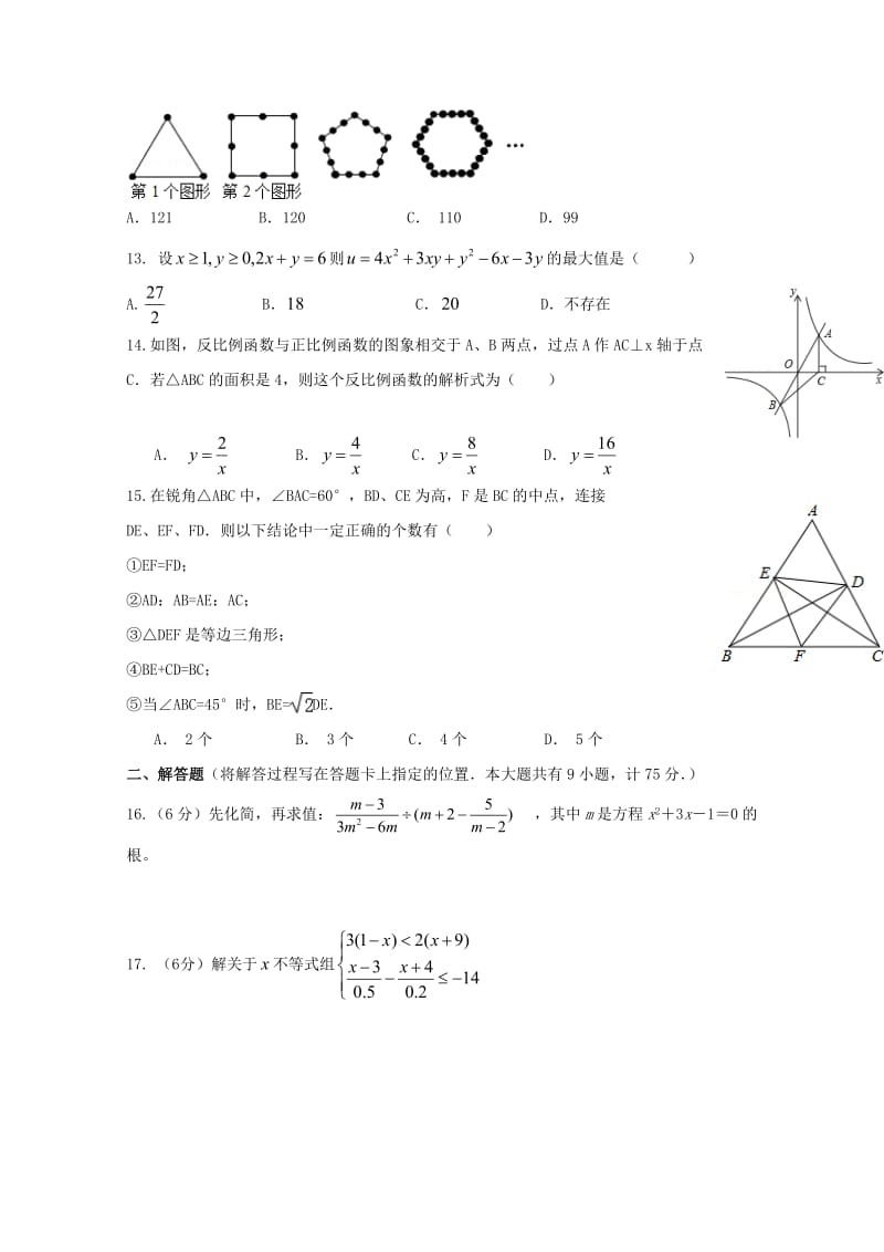 2019-2020学年高一数学上学期入学考试试题.doc_第3页