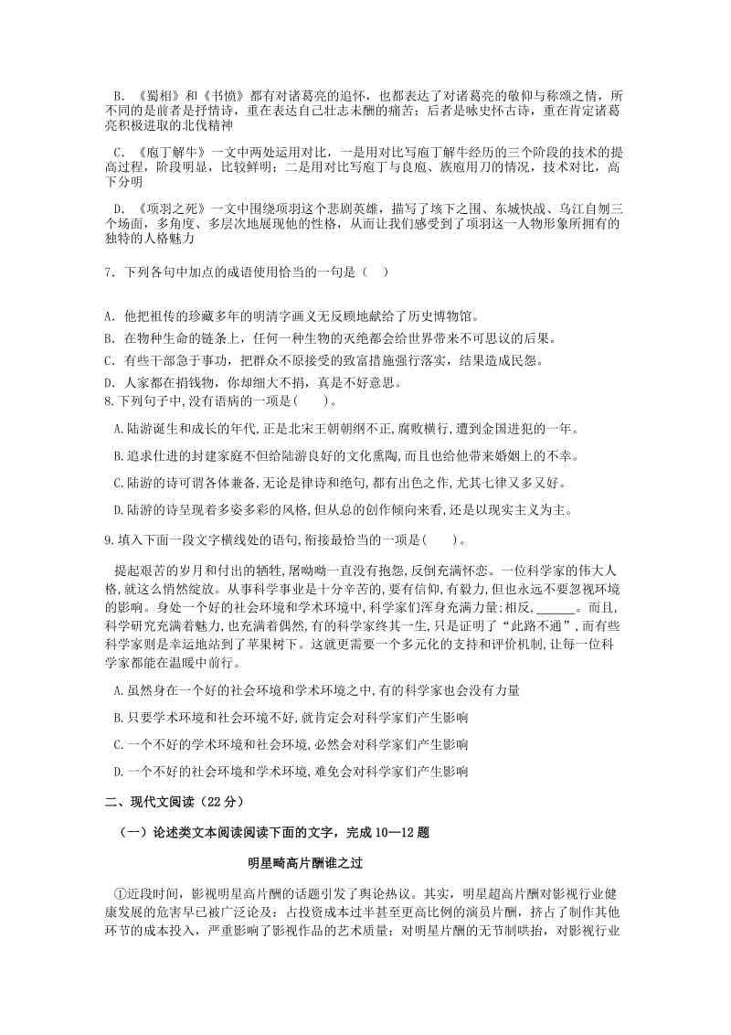 2018-2019学年高二语文上学期第二次联考试题 (I).doc_第2页