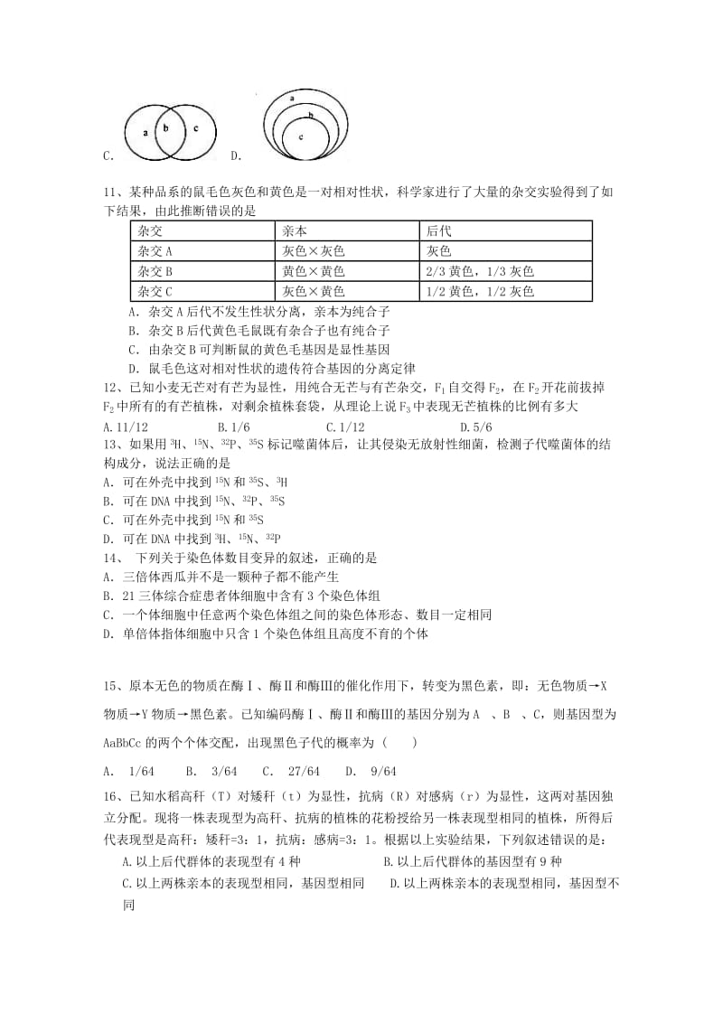 2018-2019学年高一生物下学期期中试题 (VI).doc_第2页