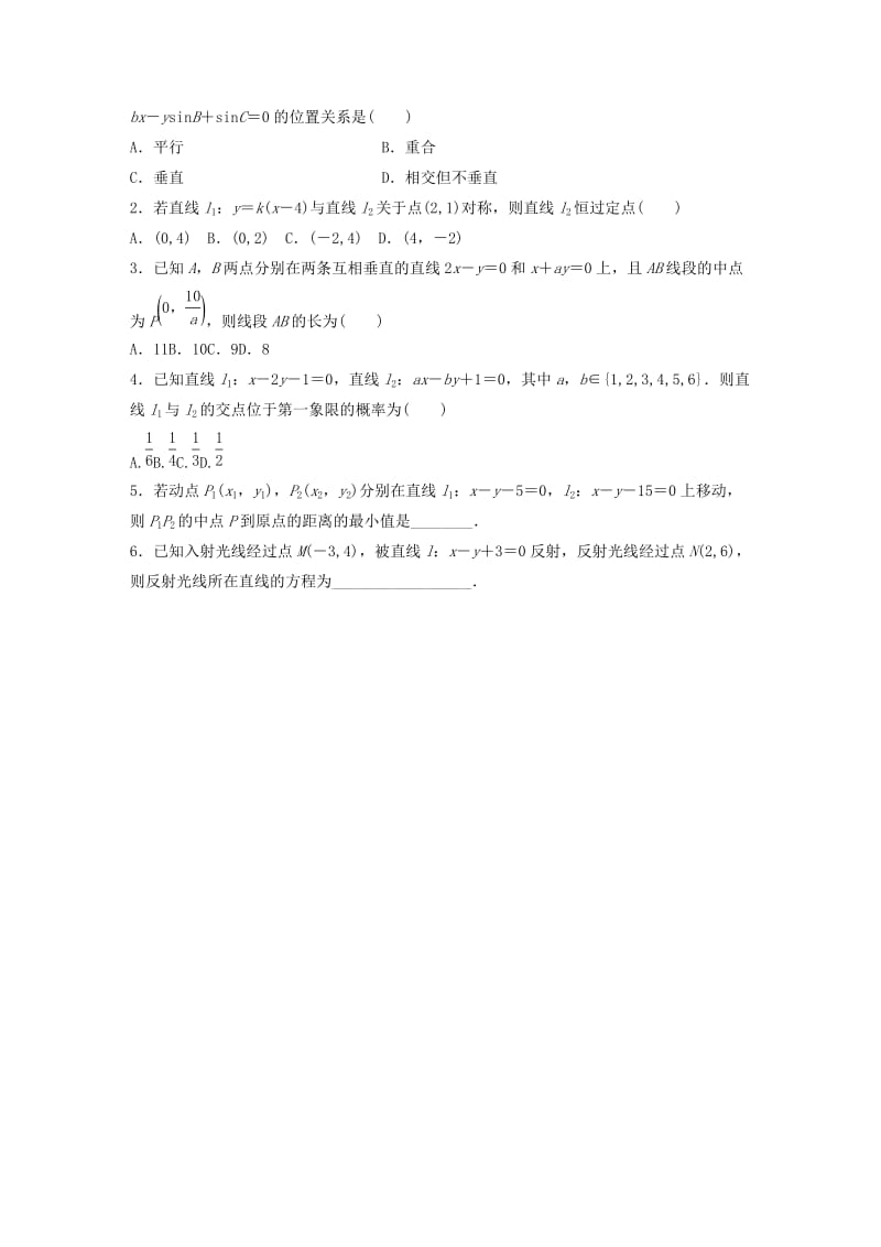 鲁京津琼专用2020版高考数学一轮复习专题9平面解析几何第60练两条直线的位置关系练习含解析.docx_第2页