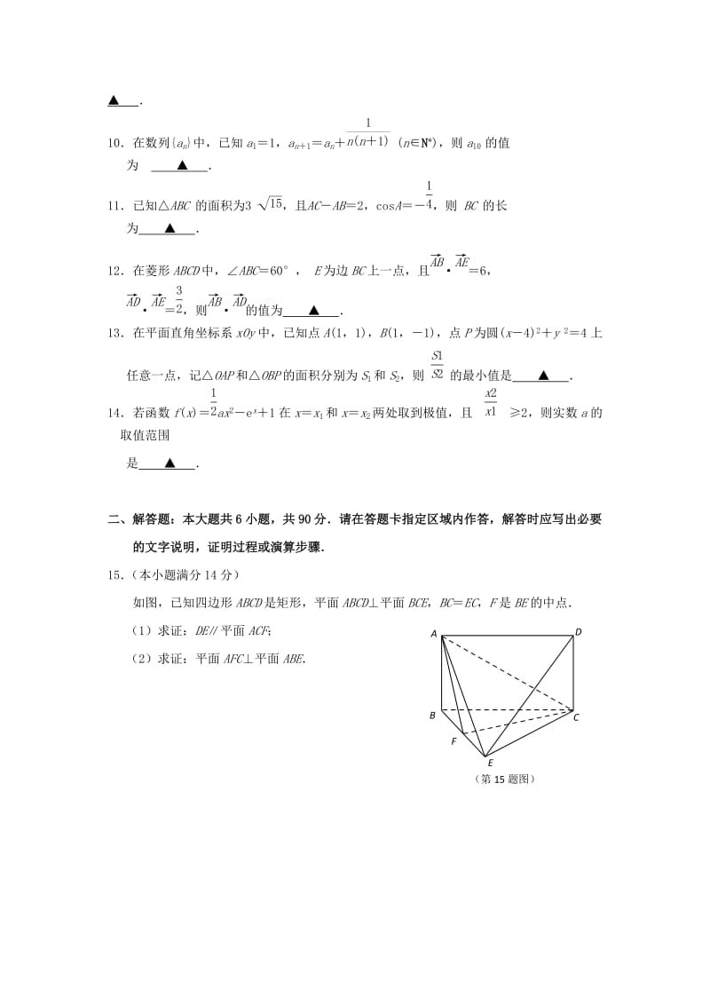 江苏省南京市2019届高三数学9月学情调研测试试题.doc_第2页