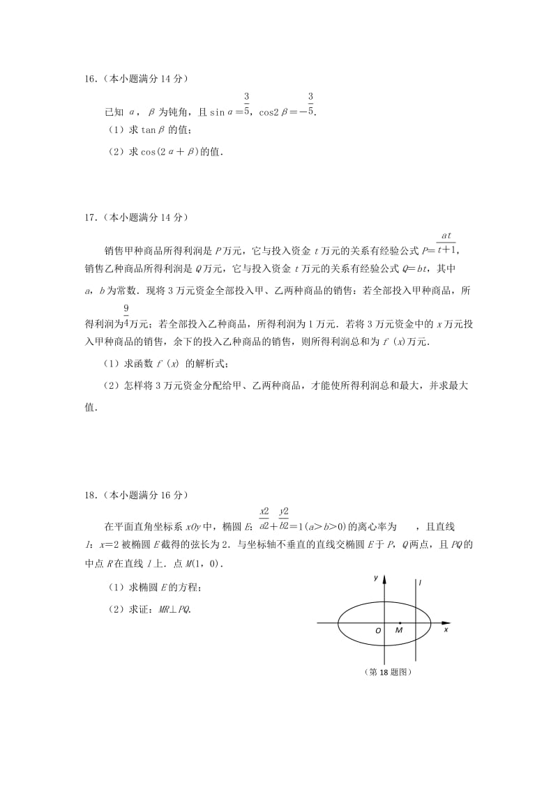 江苏省南京市2019届高三数学9月学情调研测试试题.doc_第3页