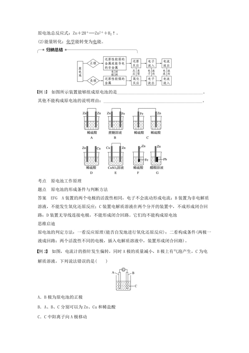 渝冀闽2018-2019版高中化学专题2化学反应与能量转化第三单元化学能与电能的转化第1课时化学能转化为电能学案苏教版必修2 .doc_第2页