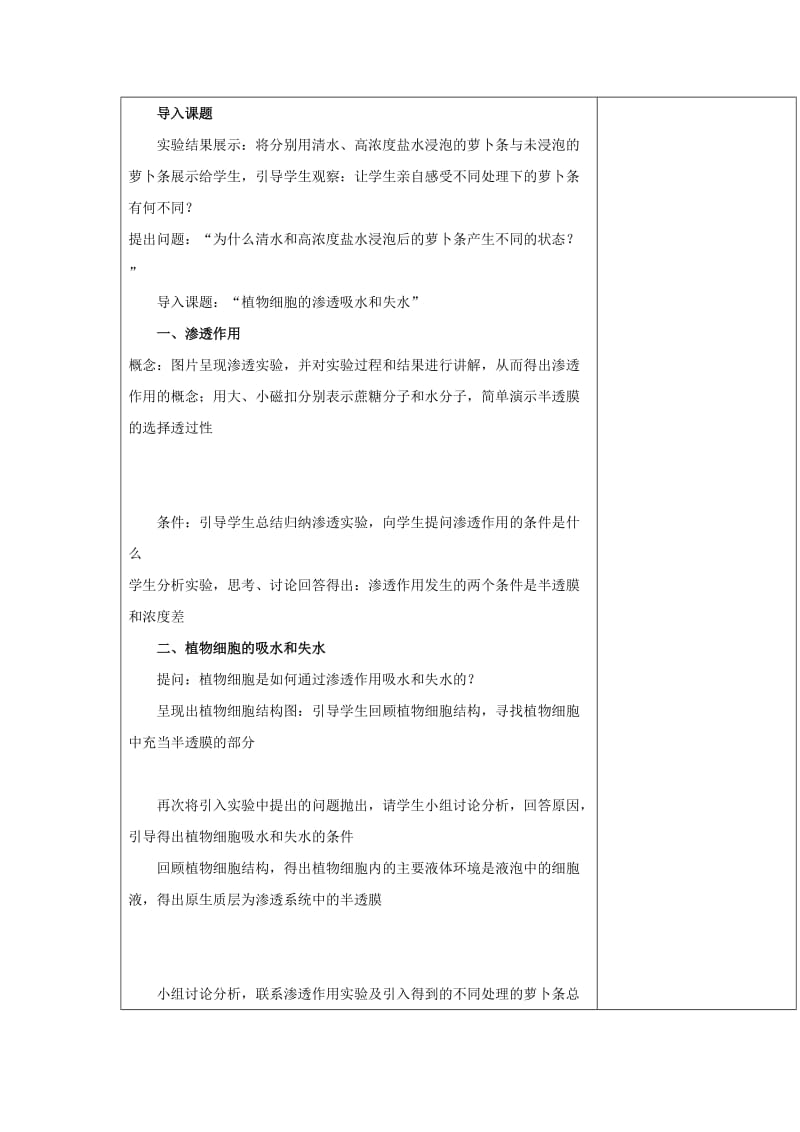 陕西省安康市石泉县高中生物 第三章 细胞的结构和功能 3.3 物质的跨膜运输（第二课时）教案 苏教版必修1.doc_第2页