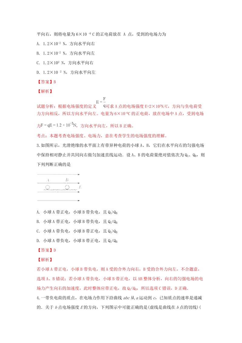 2019-2020学年高二物理上学期第一次月考试题（含解析） (I).doc_第2页