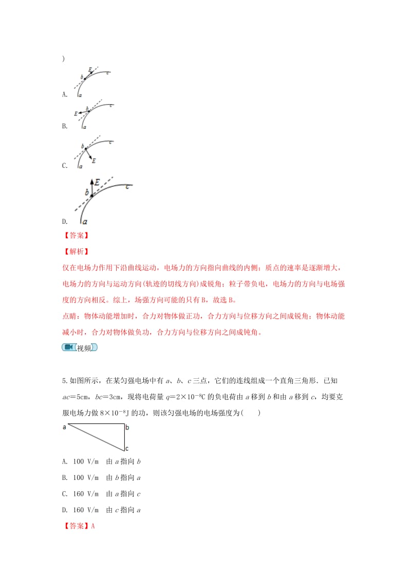 2019-2020学年高二物理上学期第一次月考试题（含解析） (I).doc_第3页