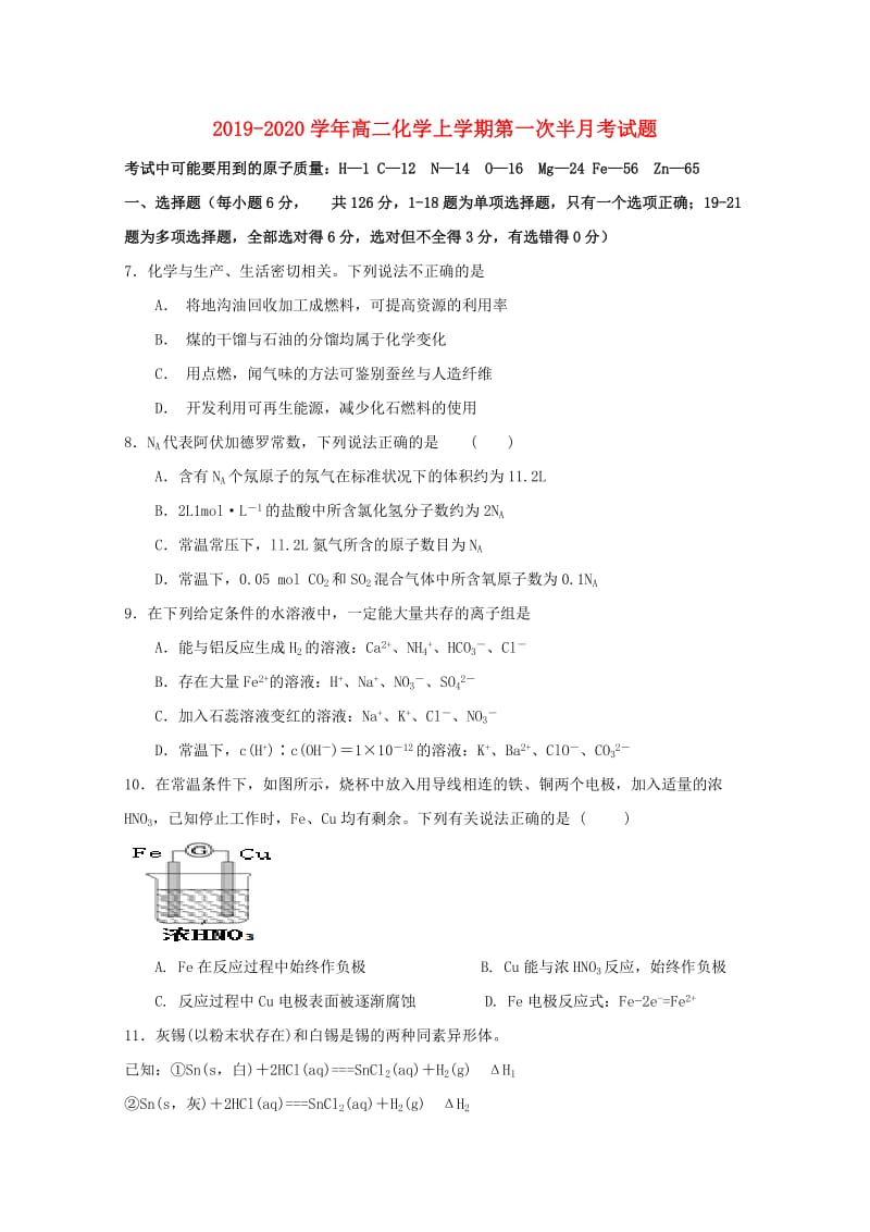 2019-2020学年高二化学上学期第一次半月考试题.doc_第1页