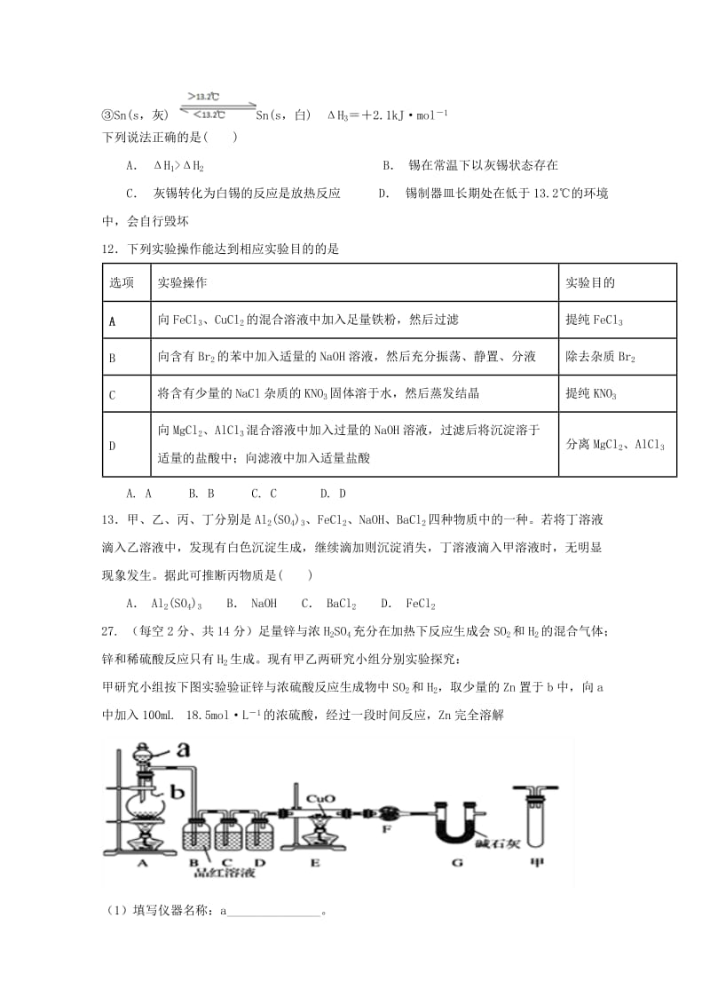 2019-2020学年高二化学上学期第一次半月考试题.doc_第2页