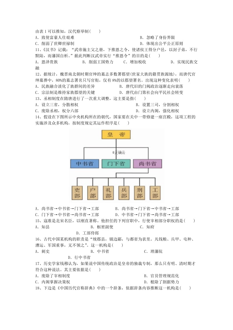 2018-2019学年高一历史上学期第一次(10月)月考试题.doc_第2页