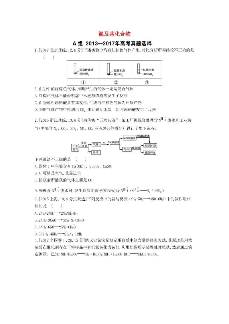 2019年高考化学总复习专题10氮及其化合物考题帮练习含解析.docx_第1页