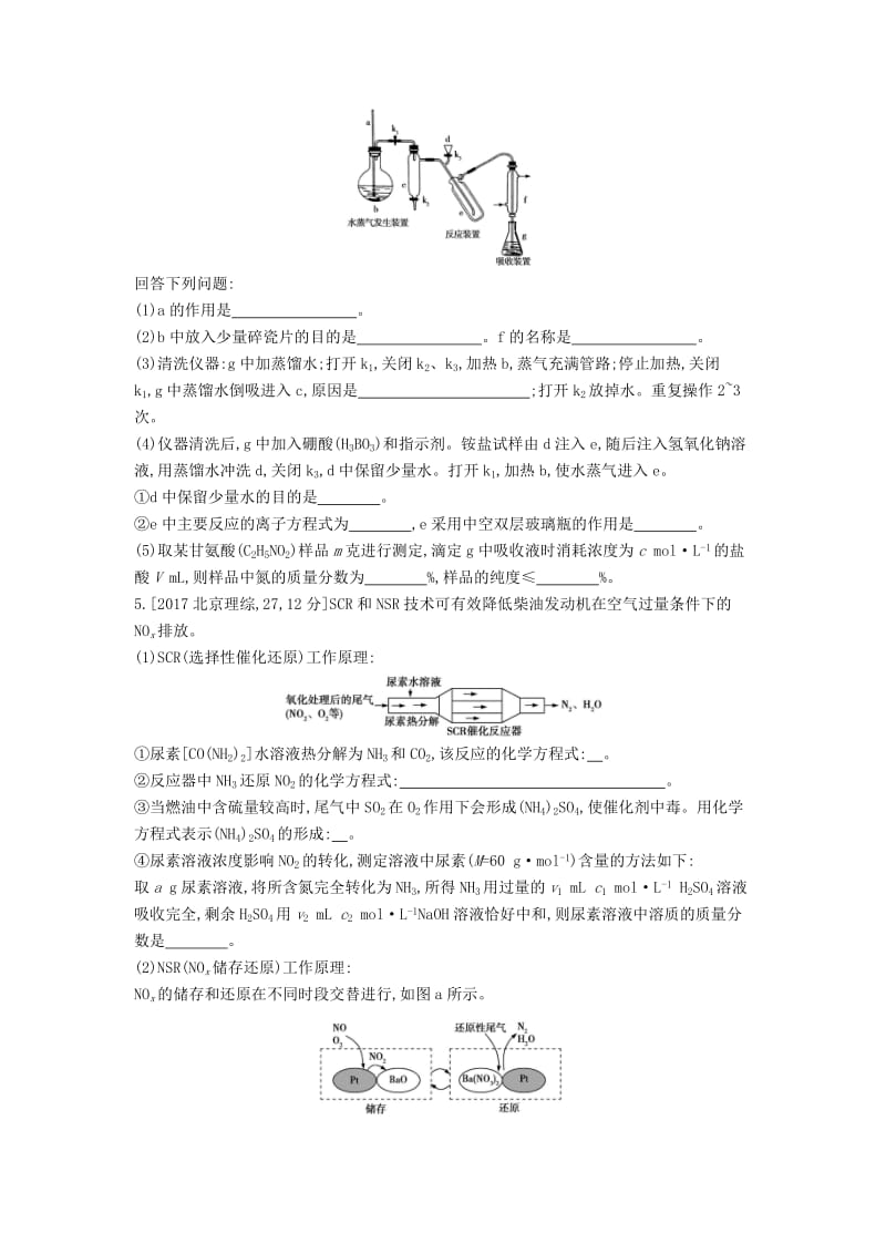 2019年高考化学总复习专题10氮及其化合物考题帮练习含解析.docx_第2页