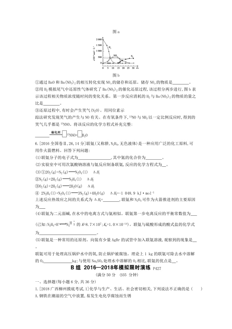 2019年高考化学总复习专题10氮及其化合物考题帮练习含解析.docx_第3页