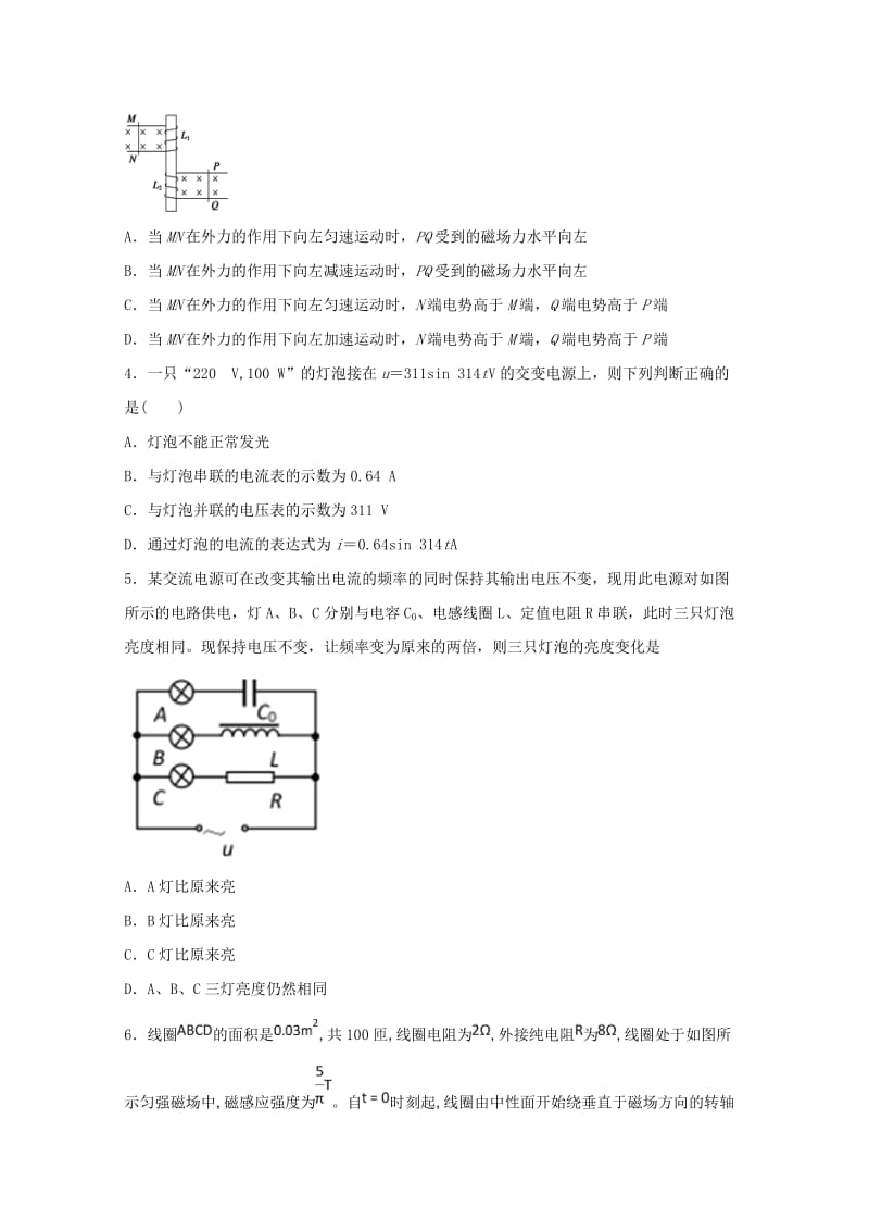 2018-2019学年高二物理下学期第二次月考试题(无答案).doc_第2页