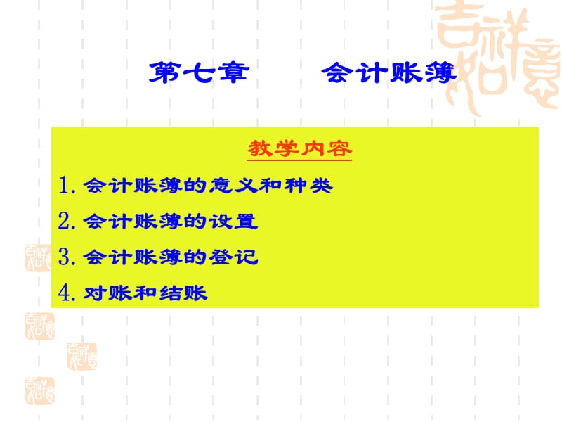 北京市会计从业资格考试《会计实务》试题.ppt_第1页