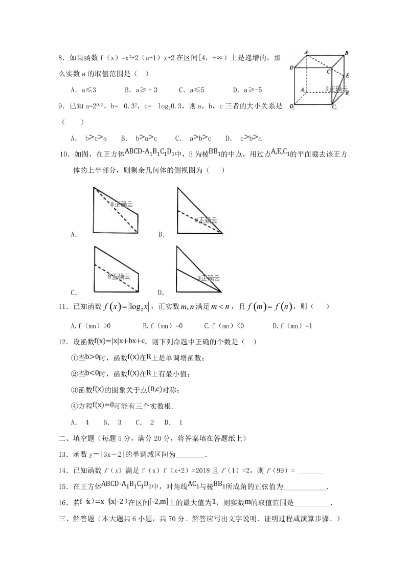 河南省正阳高中2018-2019学年高一数学上学期第三次素质检测试题 理.doc_第2页