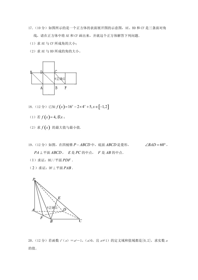 河南省正阳高中2018-2019学年高一数学上学期第三次素质检测试题 理.doc_第3页