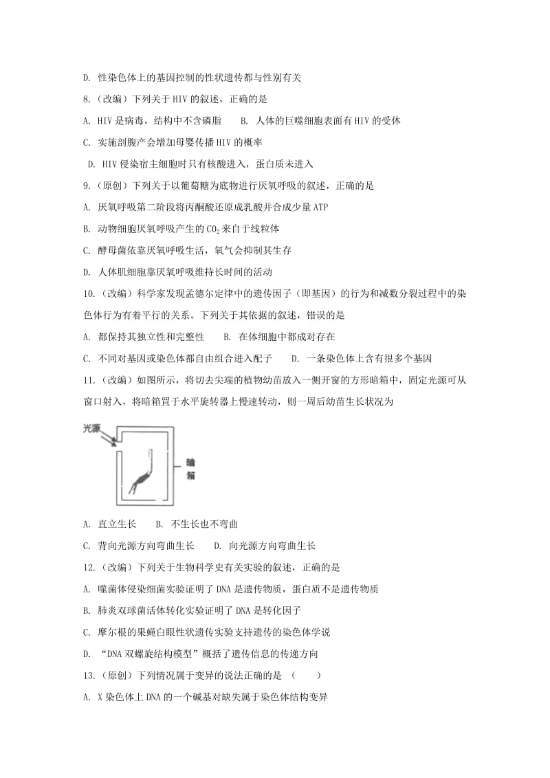 浙江省杭州市2019届高考生物命题比赛试题(18).doc_第2页