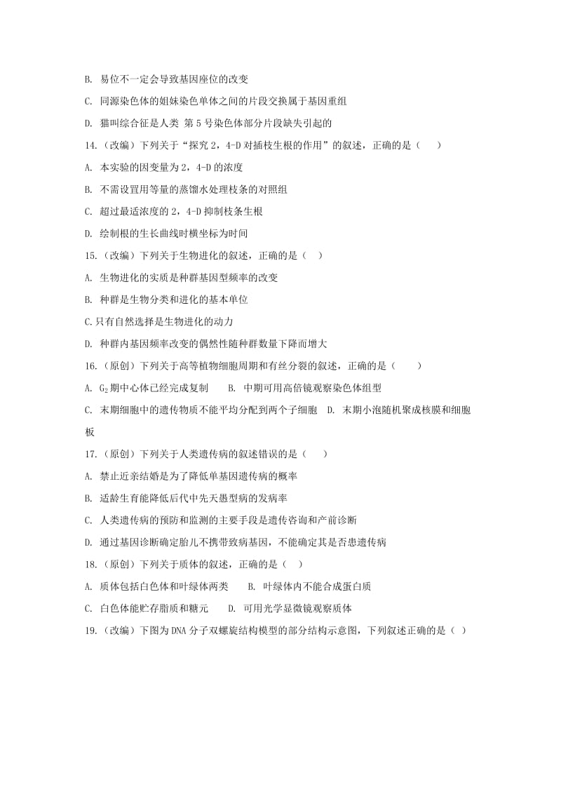 浙江省杭州市2019届高考生物命题比赛试题(18).doc_第3页