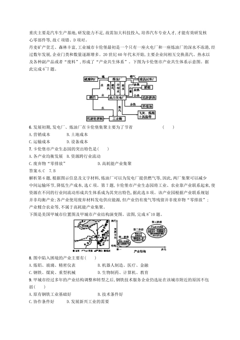 （通用版）2019版高考地理总复习 第十章 工业地域的形成与发展 课时规范练23工业地域的形成及其类型.docx_第3页