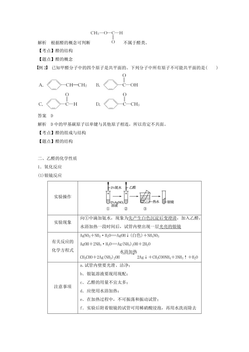 2018-2019版高中化学专题4烃的衍生物第三单元醛羧酸第1课时学案苏教版选修5 .doc_第2页