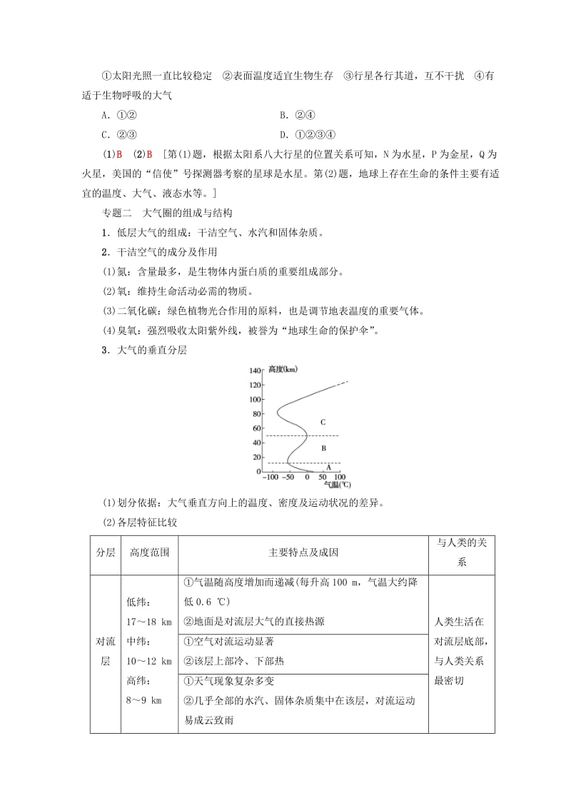 （课标版）2019高中地理 第1章 行星地球章末小结学案 必修1.doc_第3页