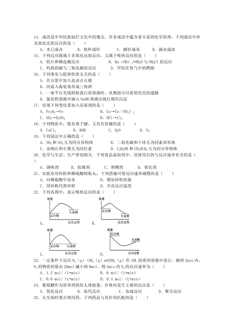 2018-2019学年高二化学下学期期中试题 文.doc_第2页