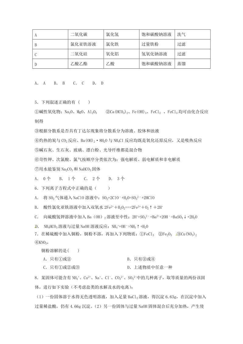 2019届高三化学9月月考试题 (II).doc_第2页