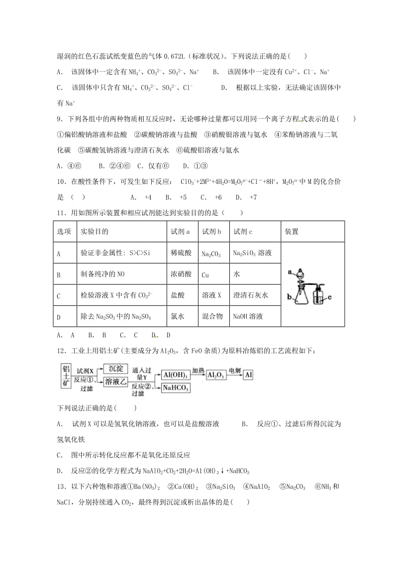 2019届高三化学9月月考试题 (II).doc_第3页