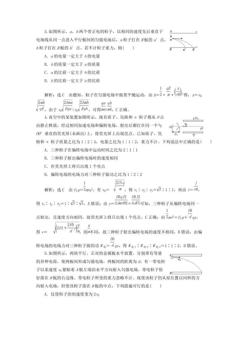 （通用版）2020版高考物理一轮复习 课时检测（四十四）带电粒子在电场中的运动（重点突破课）（含解析）.doc_第2页