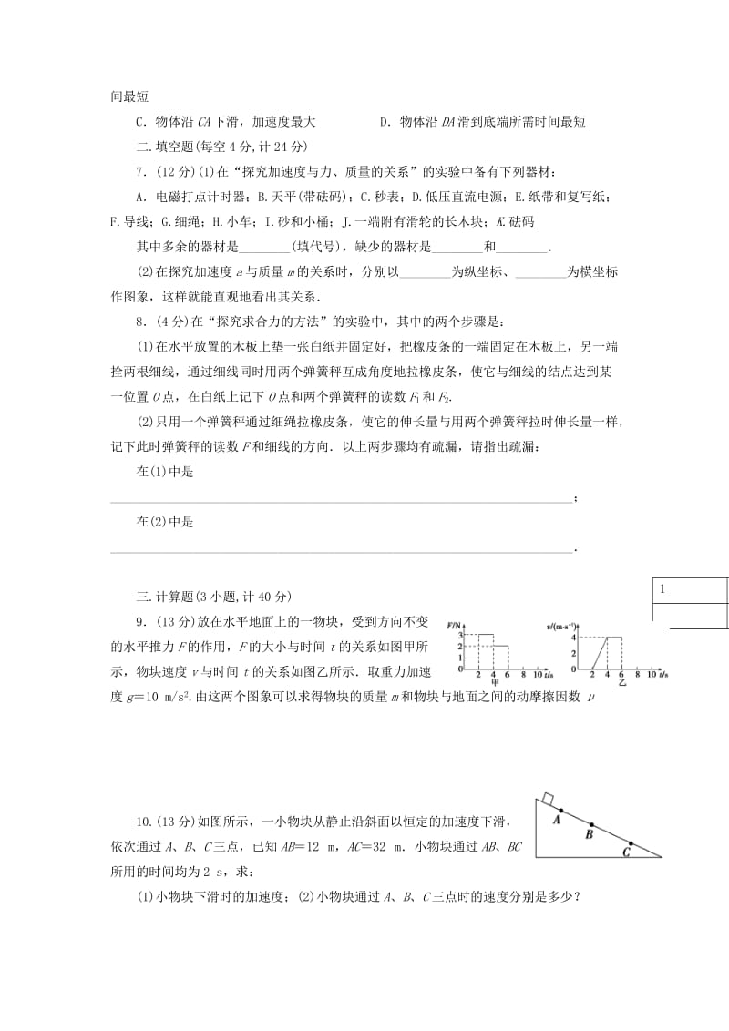 2019-2020学年高一物理上学期阶段训练五.doc_第2页