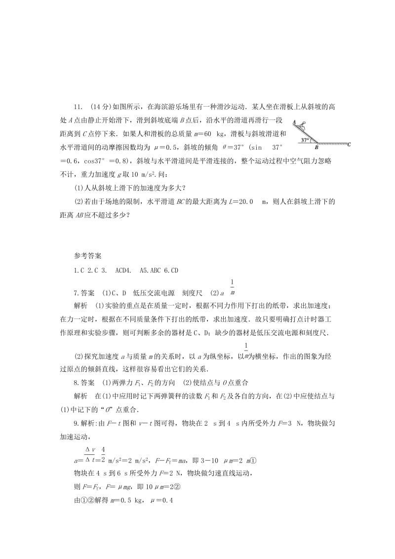 2019-2020学年高一物理上学期阶段训练五.doc_第3页