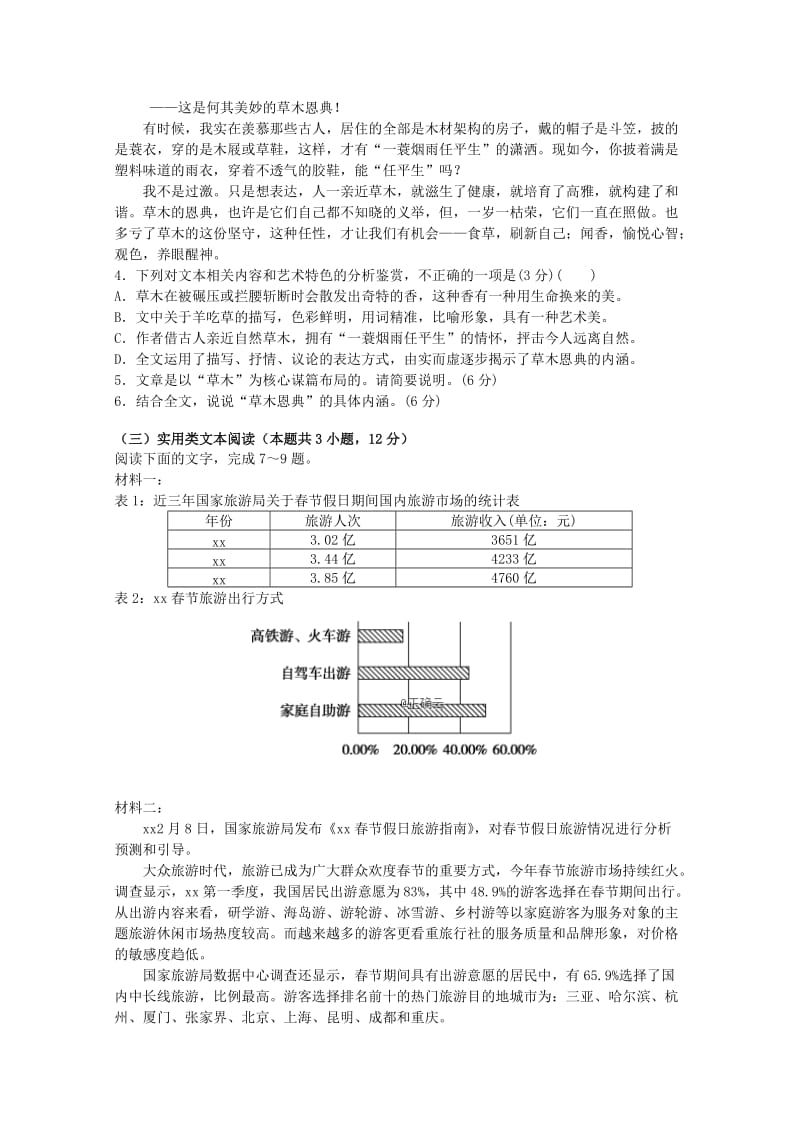 2018-2019学年高二语文下学期第一考试题.doc_第3页