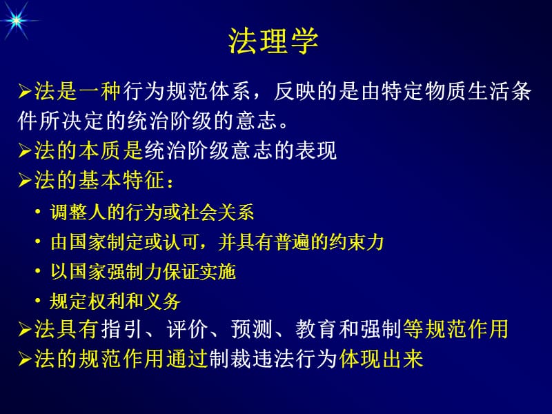 法律常识图文ppt课件_第2页