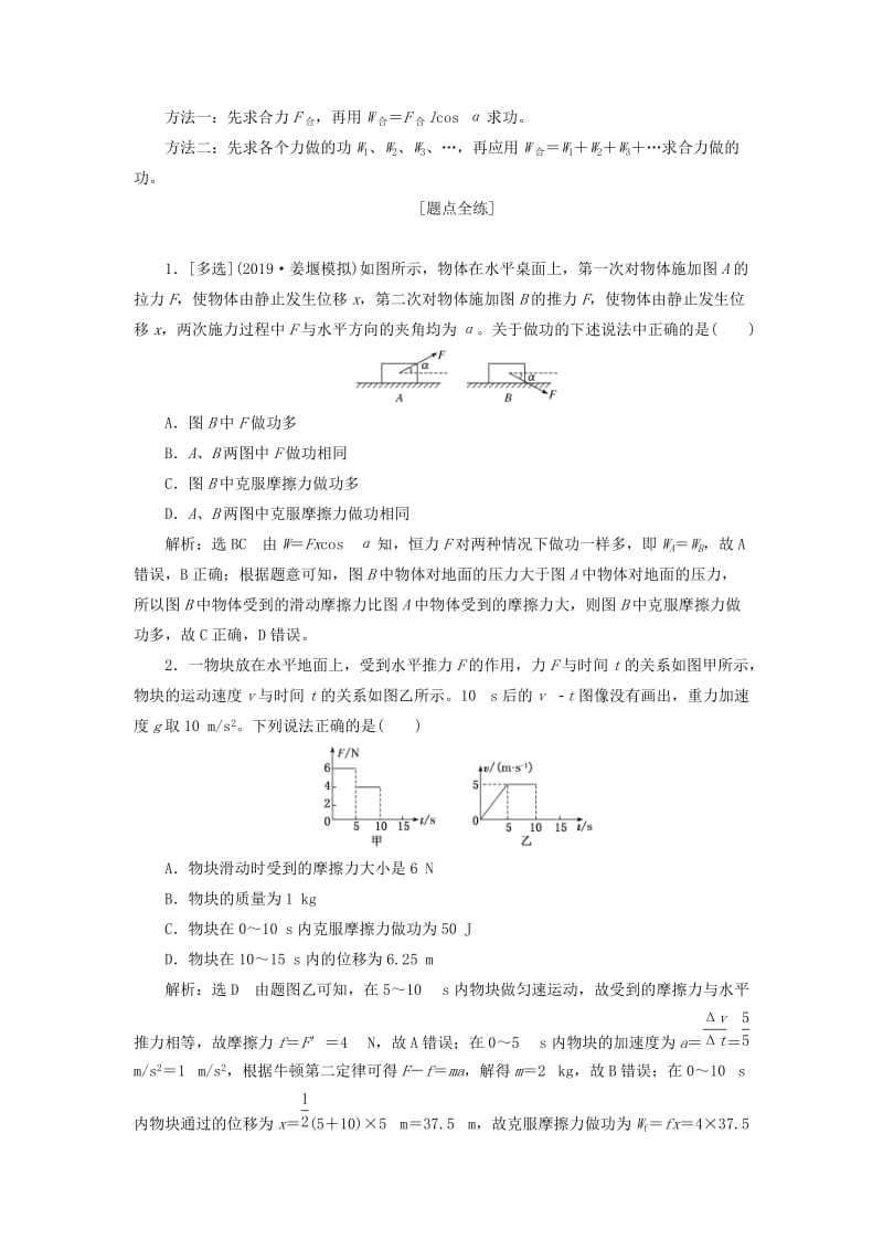 （江苏专版）2020版高考物理一轮复习 第五章 第1节 功和功率讲义（含解析）.doc_第2页