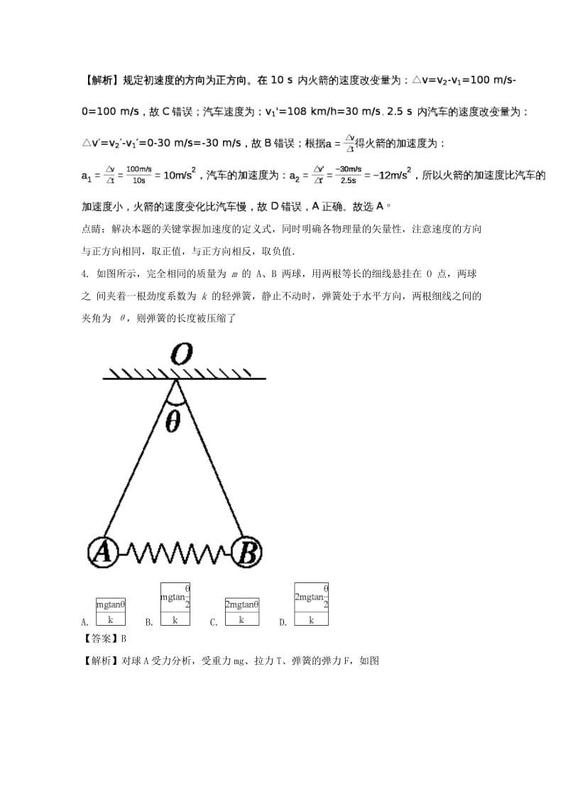 浙江省温州九校2017-2018学年高一物理下学期期末考试试题（含解析）.doc_第2页