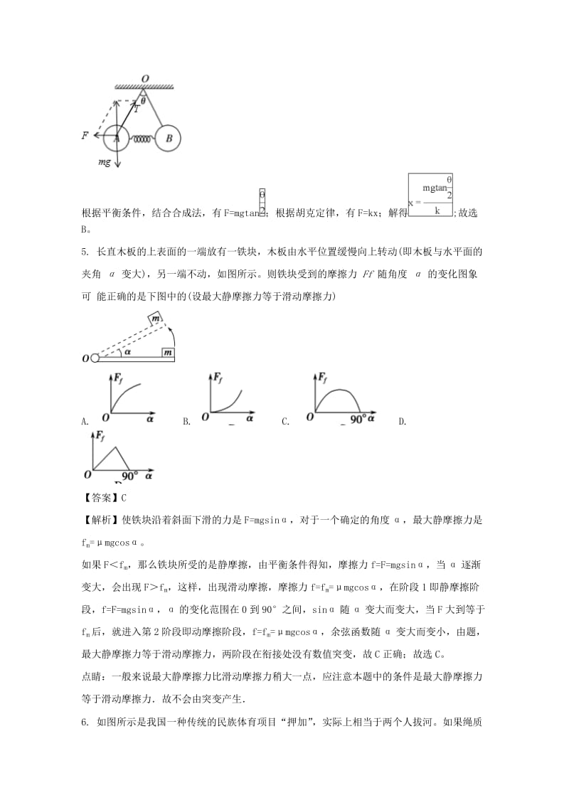 浙江省温州九校2017-2018学年高一物理下学期期末考试试题（含解析）.doc_第3页