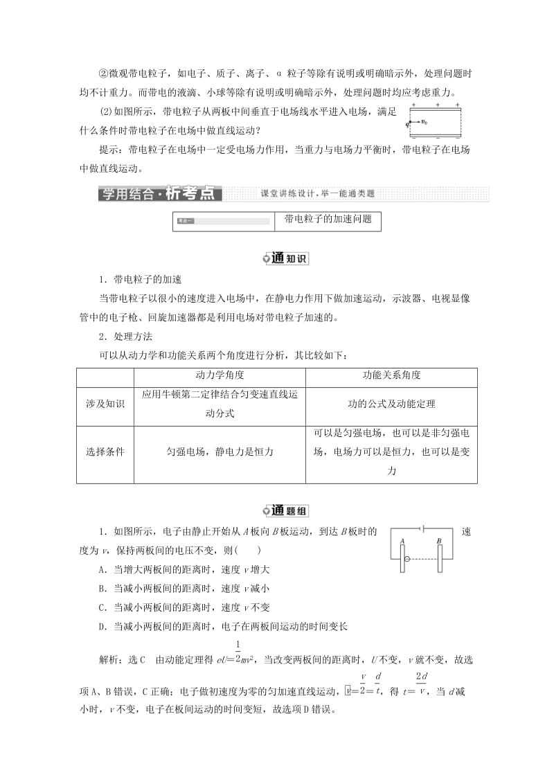 （山东省专用）2018-2019学年高中物理 第一章 静电场 第9节 带电粒子在电场中的运动讲义（含解析）新人教版选修3-1.doc_第2页