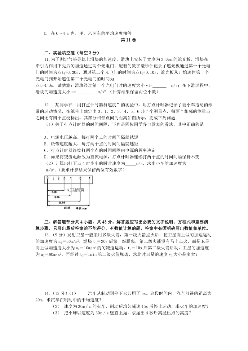 2018-2019学年高一物理上学期期中试卷凌志班.doc_第3页