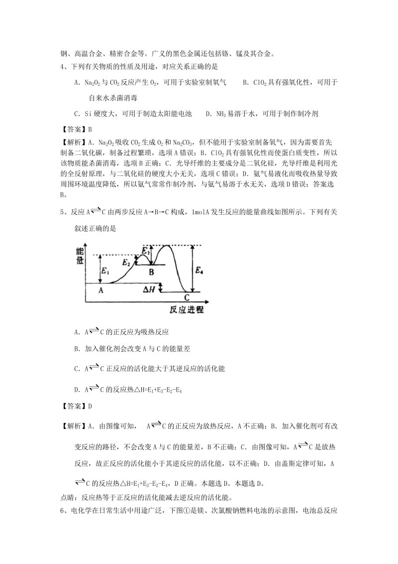 2019高考化学一轮复习选习 九月第一周练题（2）（含解析）新人教版.doc_第2页